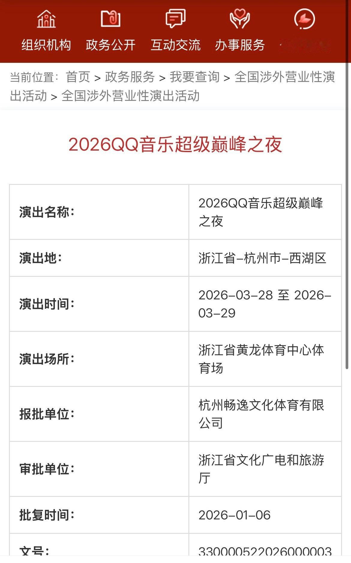 官后发了的话是不是代表我们会去了。。。查了下，3.28-3.29杭州黄龙体育中心