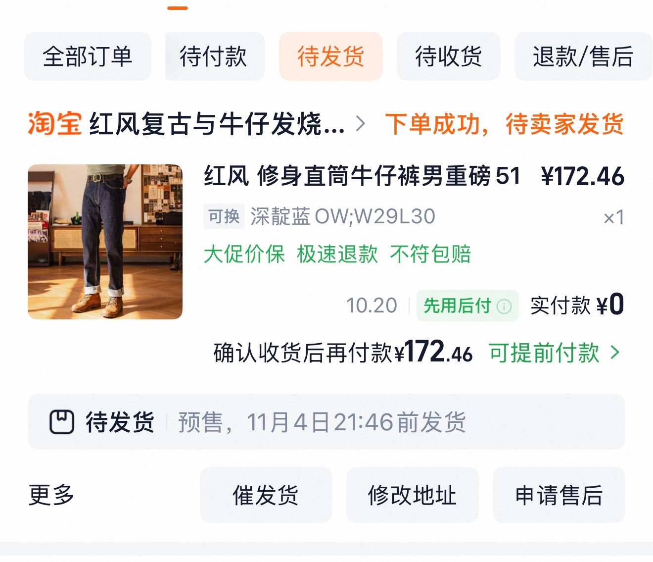 由于没有实力购置新房产，所以双十一没有家具家电需求。给自己买了条牛仔裤，我那个马