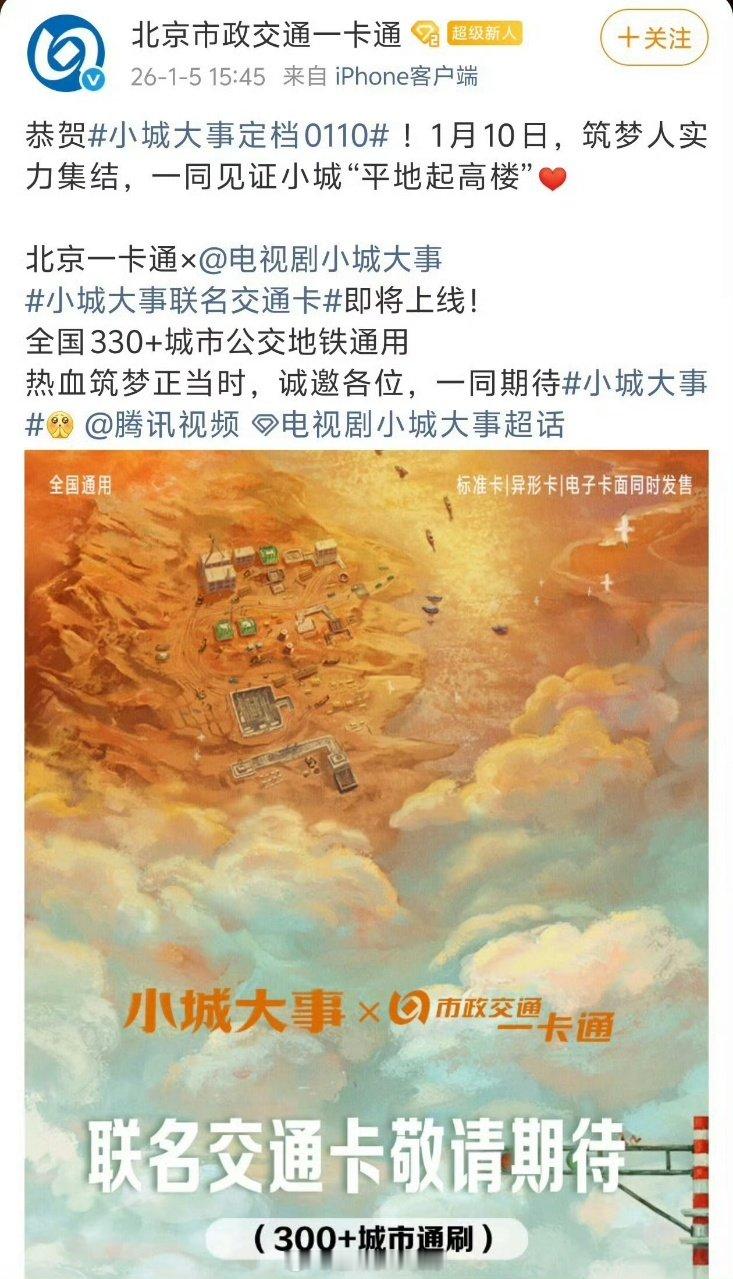 小城大事首个联名小城大事第一个联名 哇塞第一个联名来了~ 赵丽颖