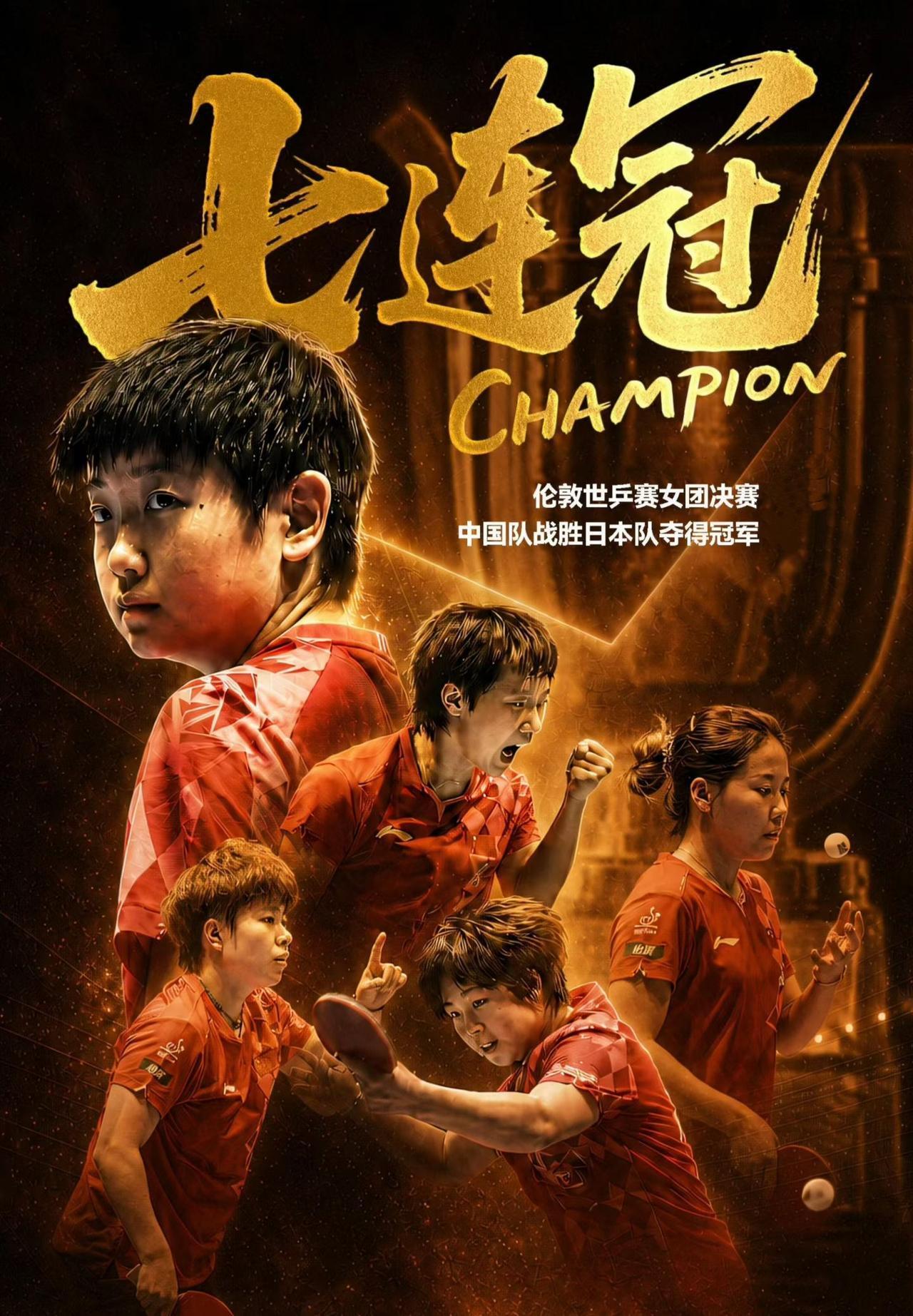  巅峰包揽！中日对决，国乒女团七连冠 男团十二连冠封神
