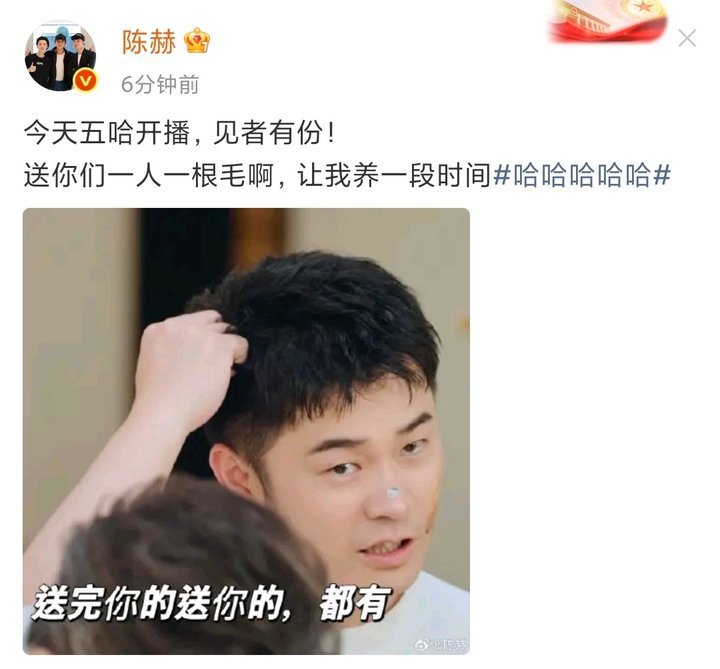 娱乐陈赫五哈开播送头发陈赫五哈开播送头发见者有份陈赫五哈开播送头发，谁想要 