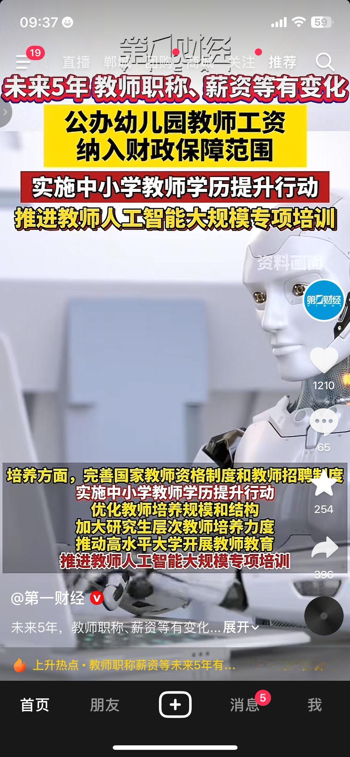 未来五年教师迎来大调整，薪资有保障还要学习AI技能
接下来五年，教师行业会有不少
