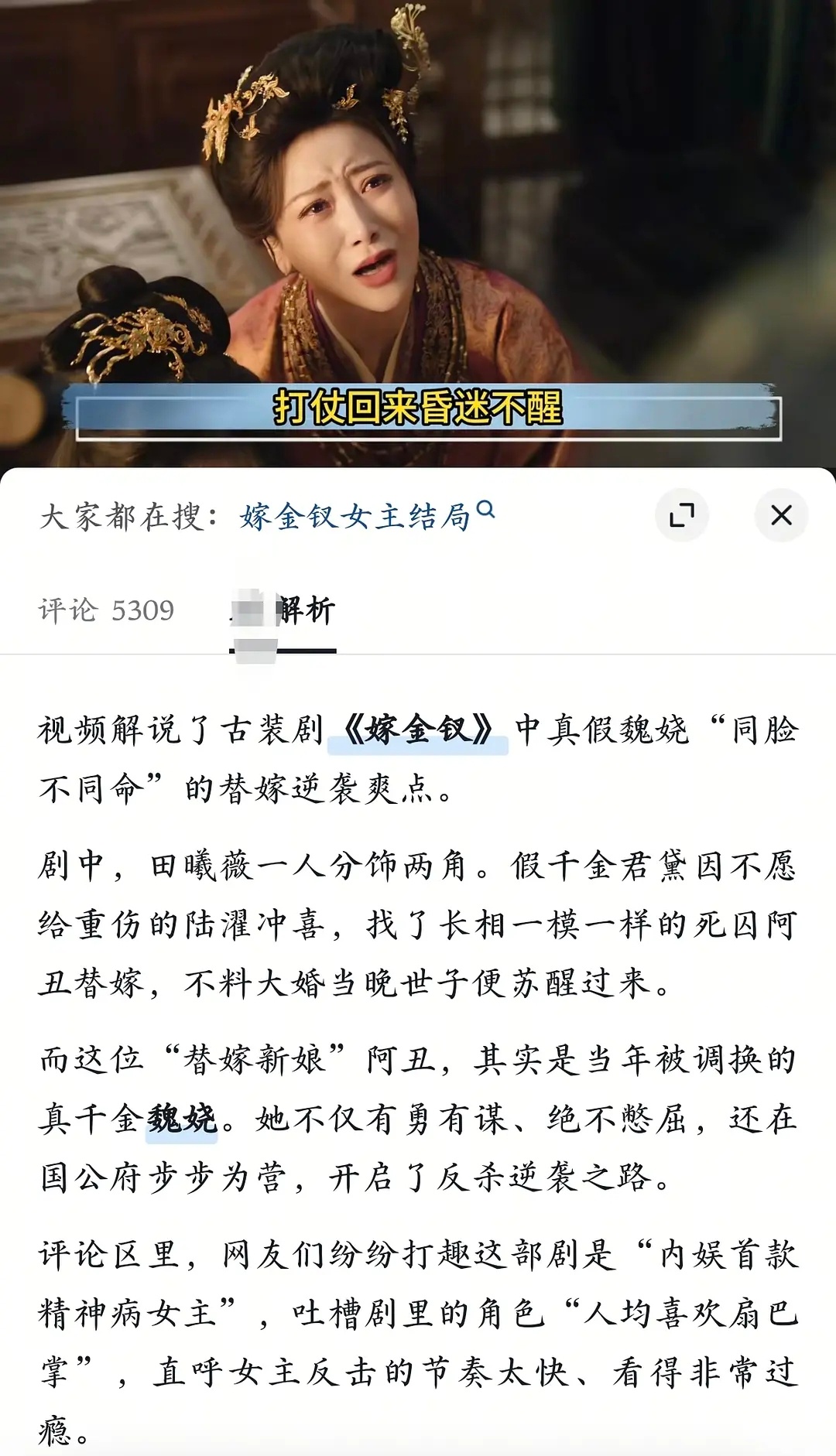 《嫁金钗》是走泰剧路线嘛，超绝 piapia 大巴掌 ​​​