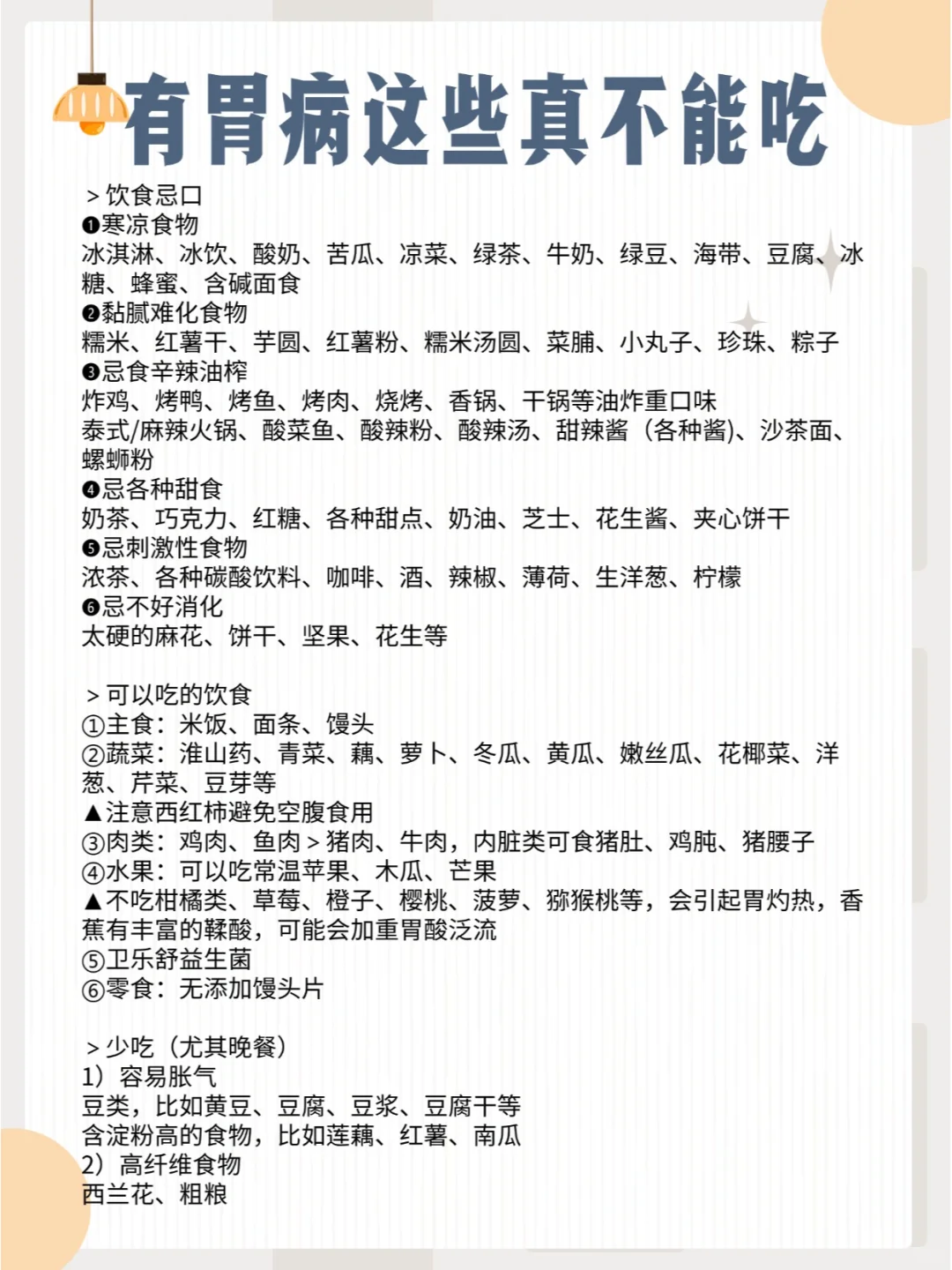 胃酸返流，4多吃7少吃
