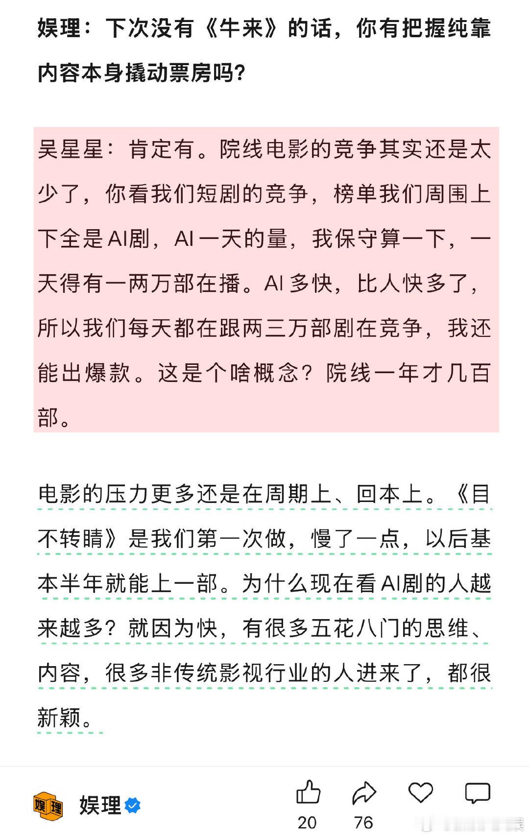 手搓电影导演说院线竞争还是太少了 手搓电影导演说自己比AI快 据导演吴星星透露，
