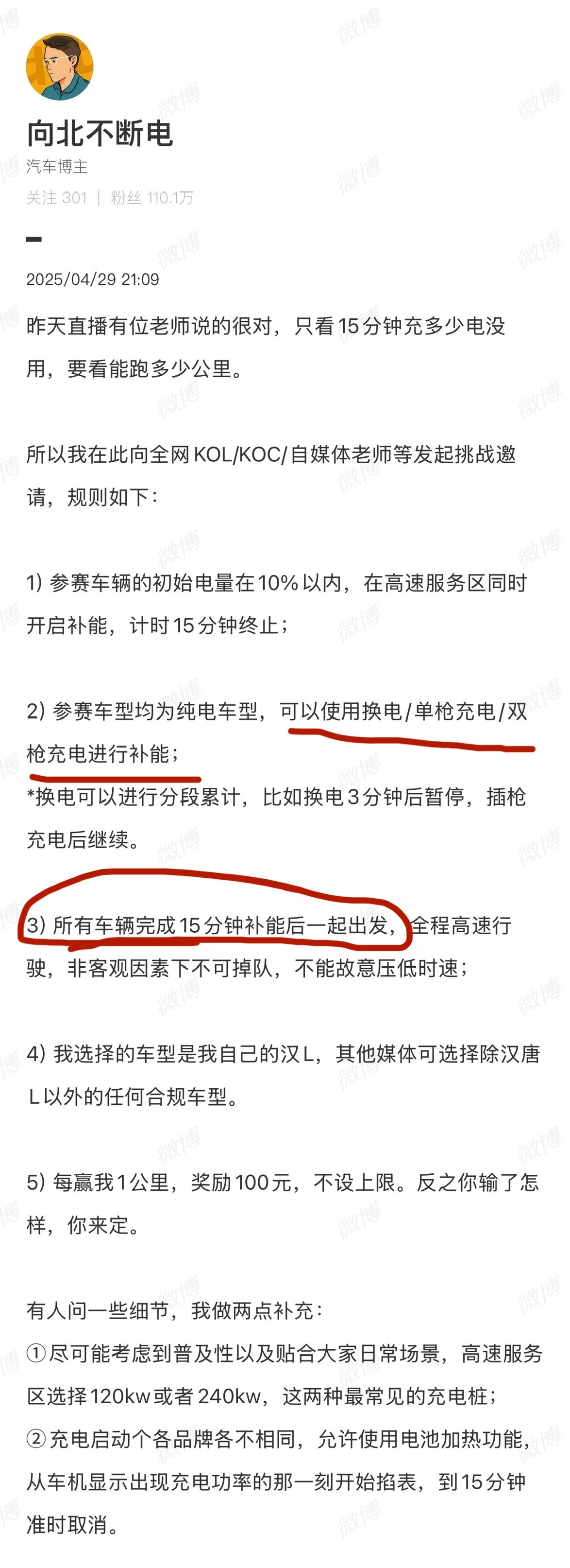 实在是不懂这个挑战测试意义在哪？比你补能快的，也要等 15 分钟再出发，那限制纯