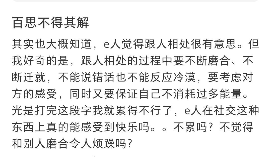 e人为什么可以透过社交获取能量 e人为什么可以透过社交获取能量 