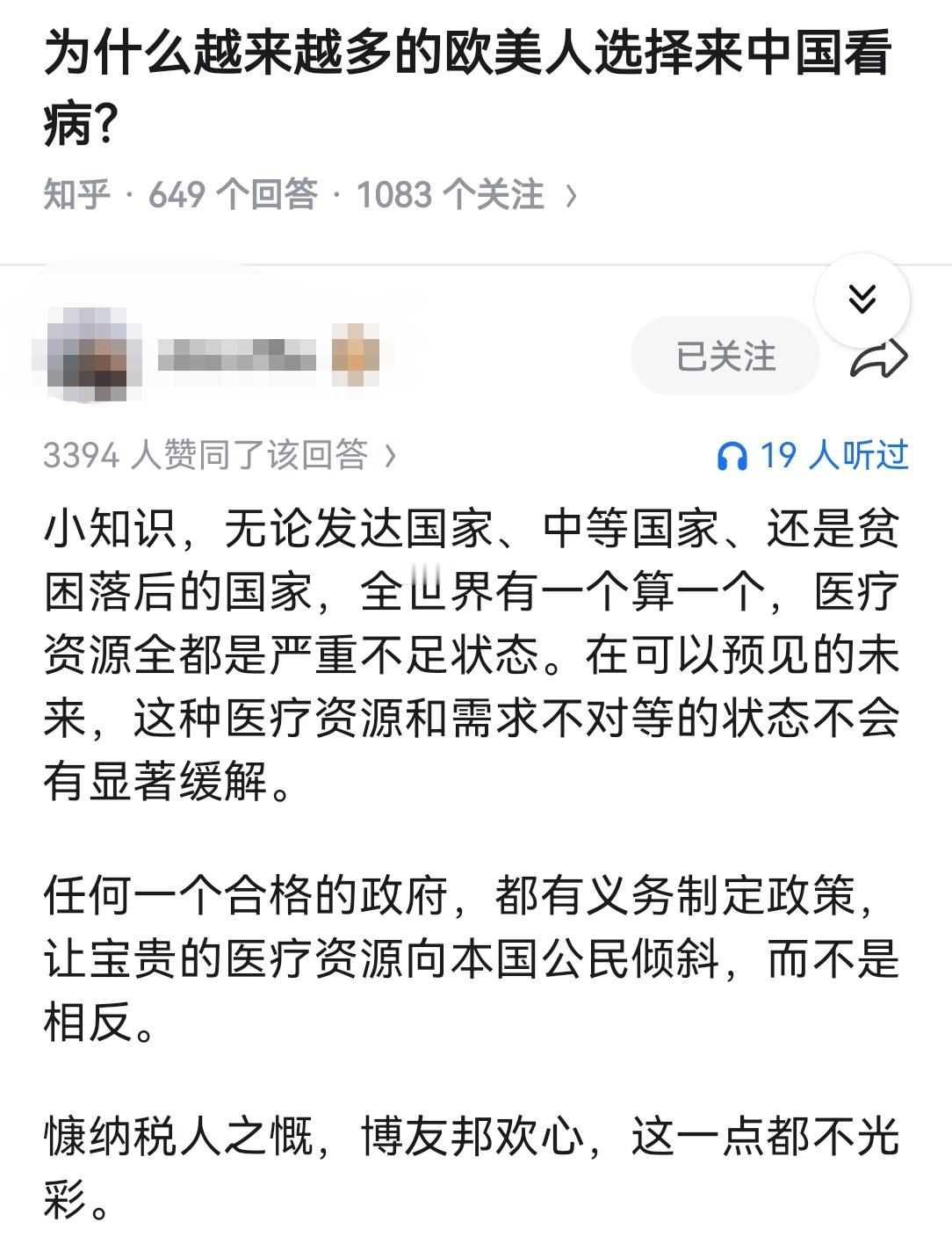 为什么越来越多的欧美人选择来中国看病？ 