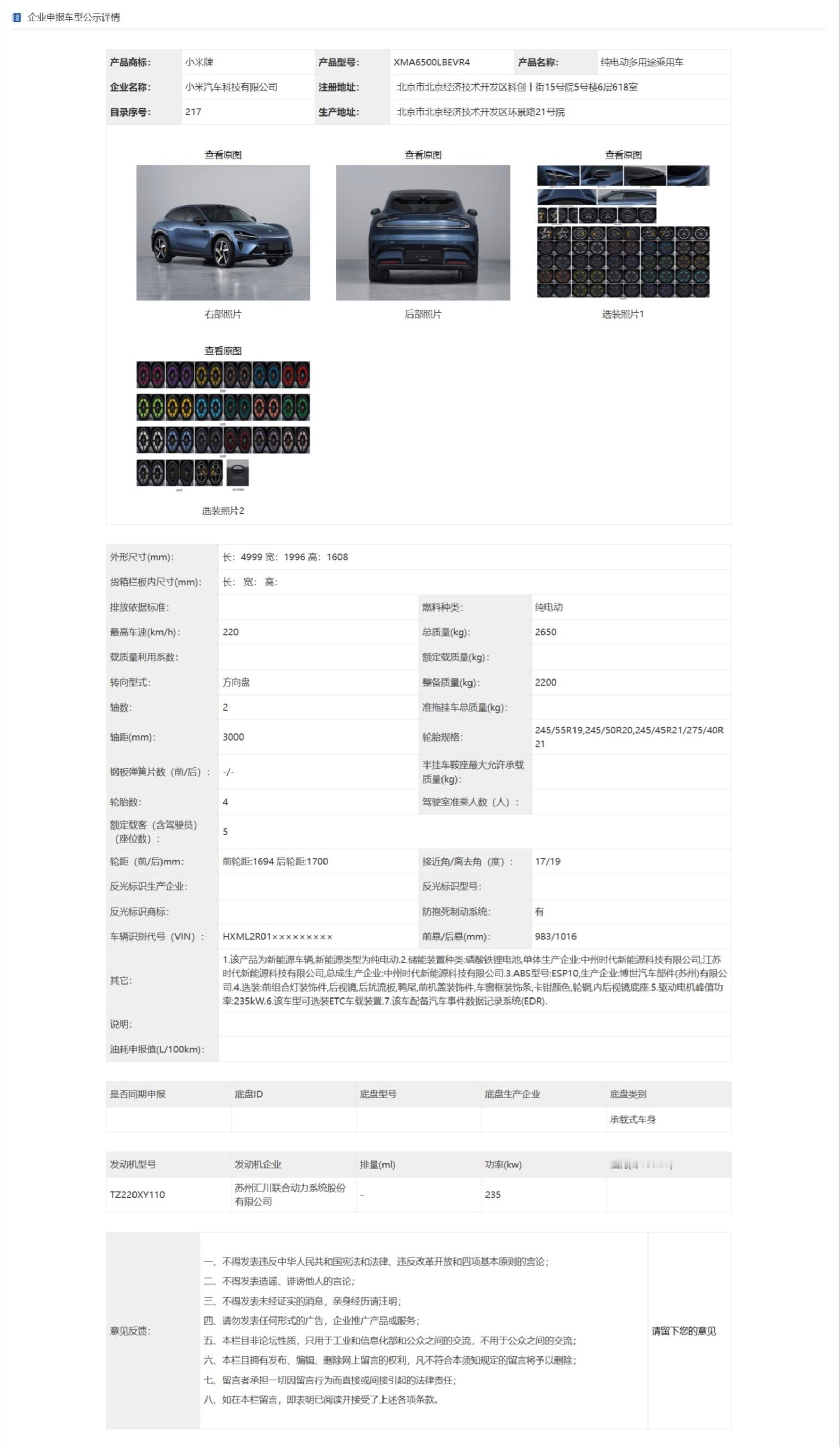 小米YU7新版本公示了！这一个版本重量有所下降，装备质量只有2200kg，难度是