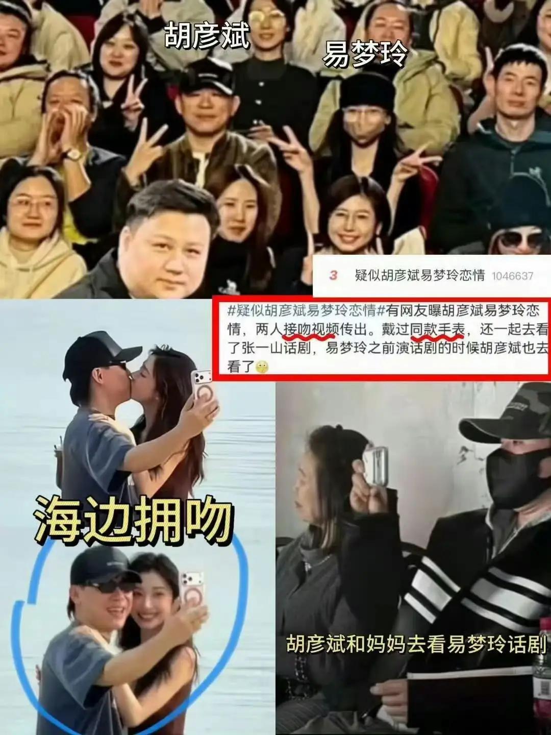 胡彦斌易梦玲的事儿真是闹得太可笑了
前脚被人家拍到海边拥吻
媒体打电话给易梦玲求