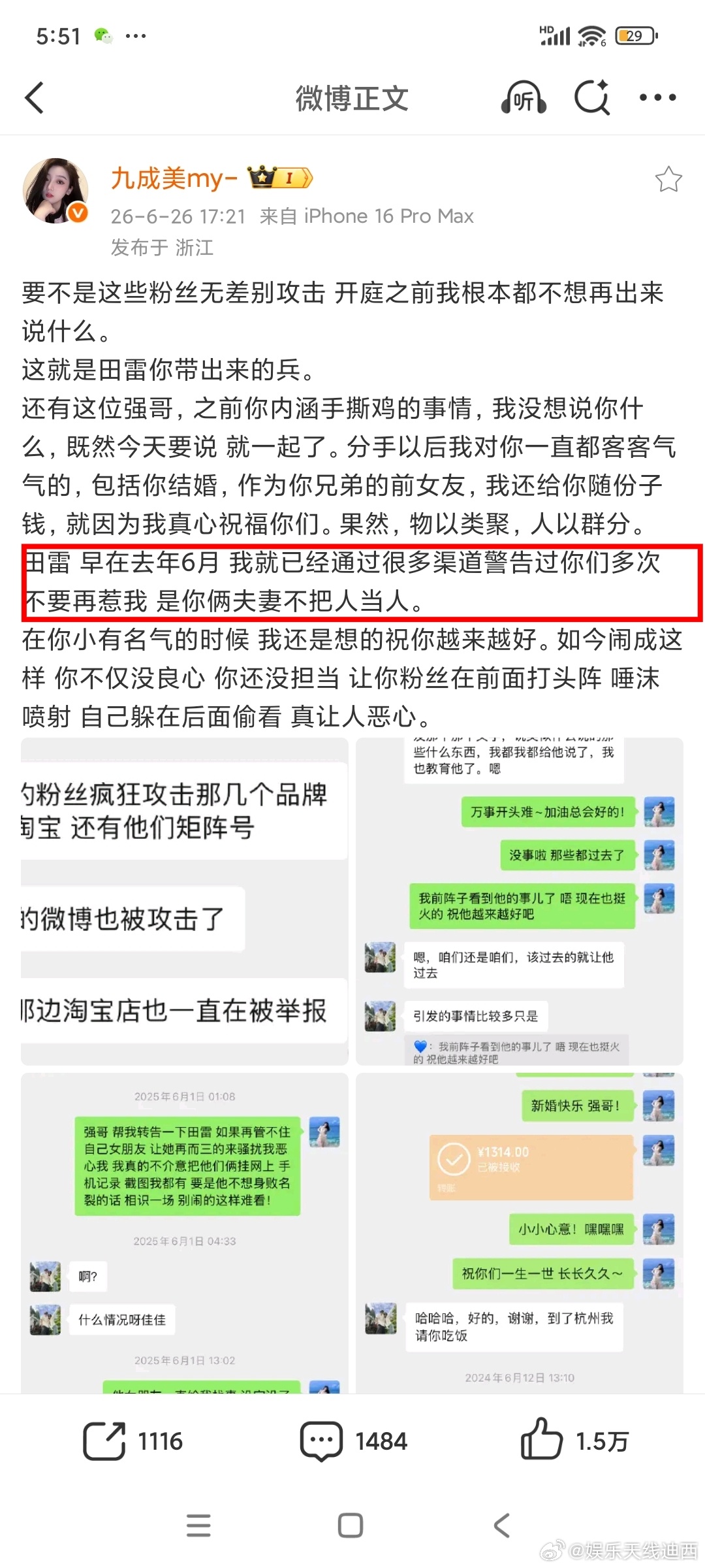 九成美田栩宁聊天记录九成美说早在去年6月她就已经通过很多渠道警告田栩宁多次，“是