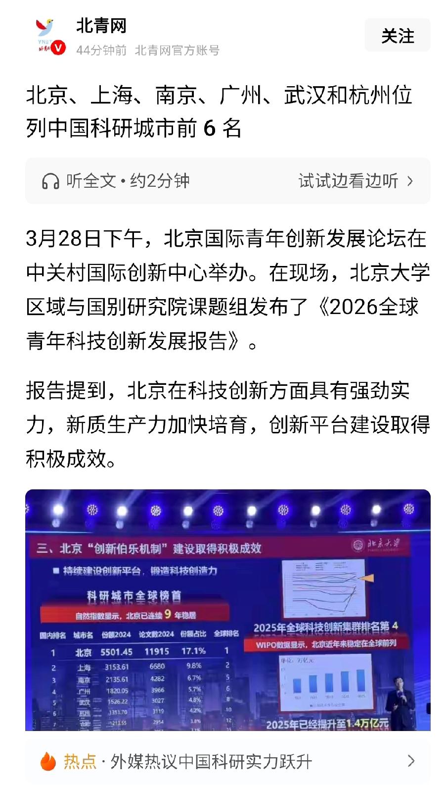 南京竟然排在第三，我的老家不可思议哦！