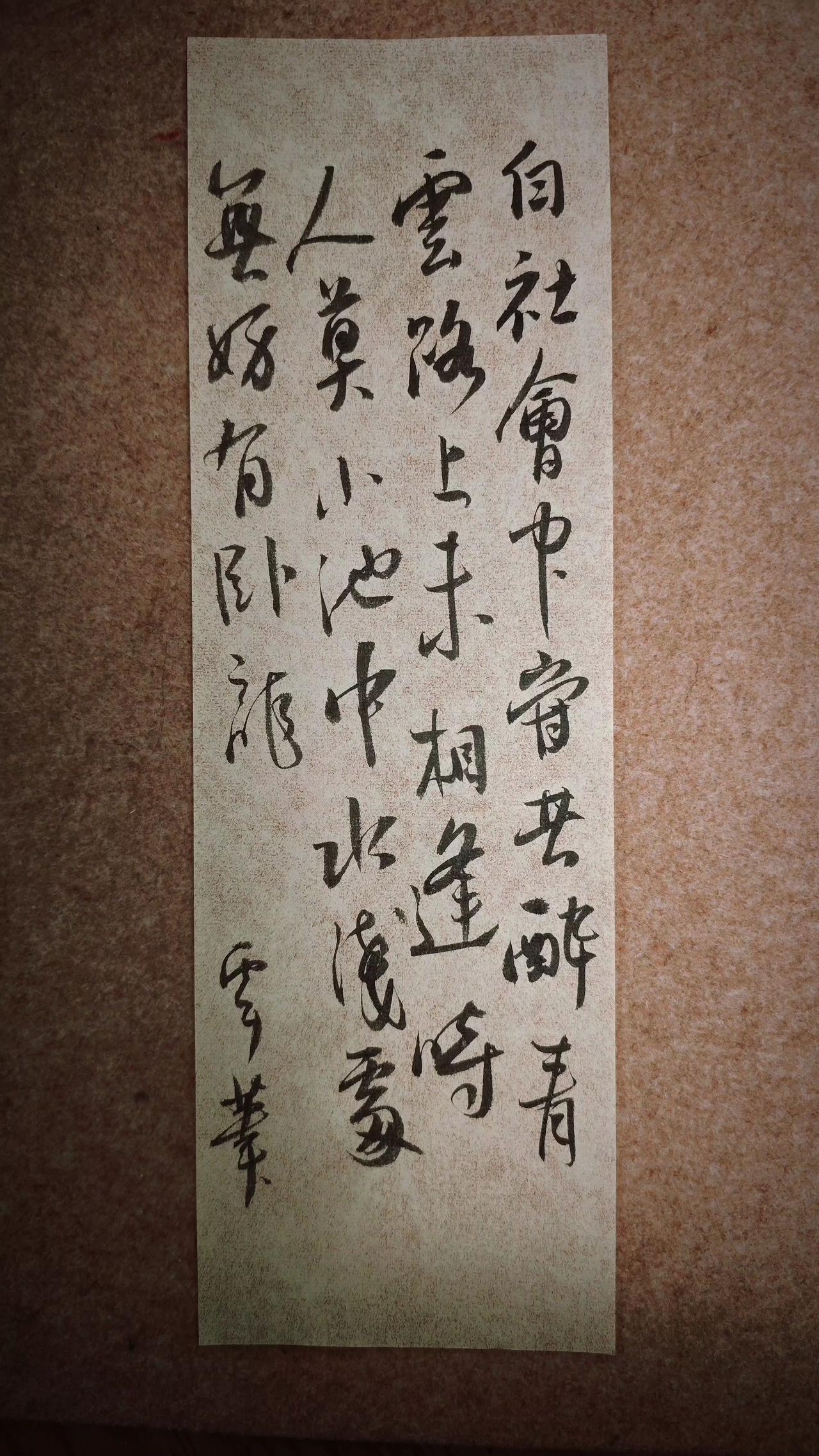 白社会中尝共醉，青云路上未相逢。 
时人莫小池中水，浅处无妨有卧龙。

窦庠