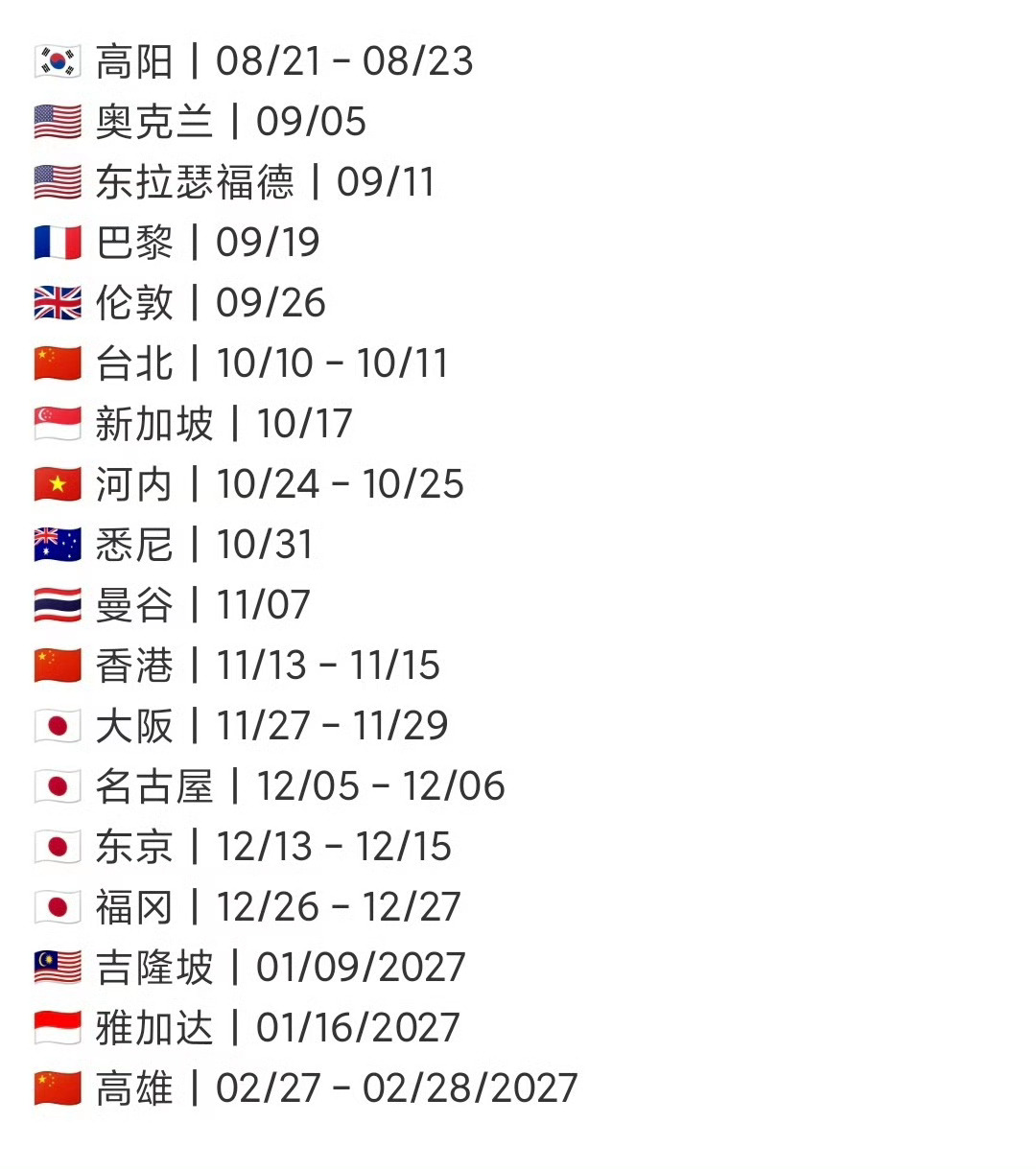 BIGBANG巡演预告皓汁你下半年有事干了完全令人意内的地址，十年了还没轮到我肆