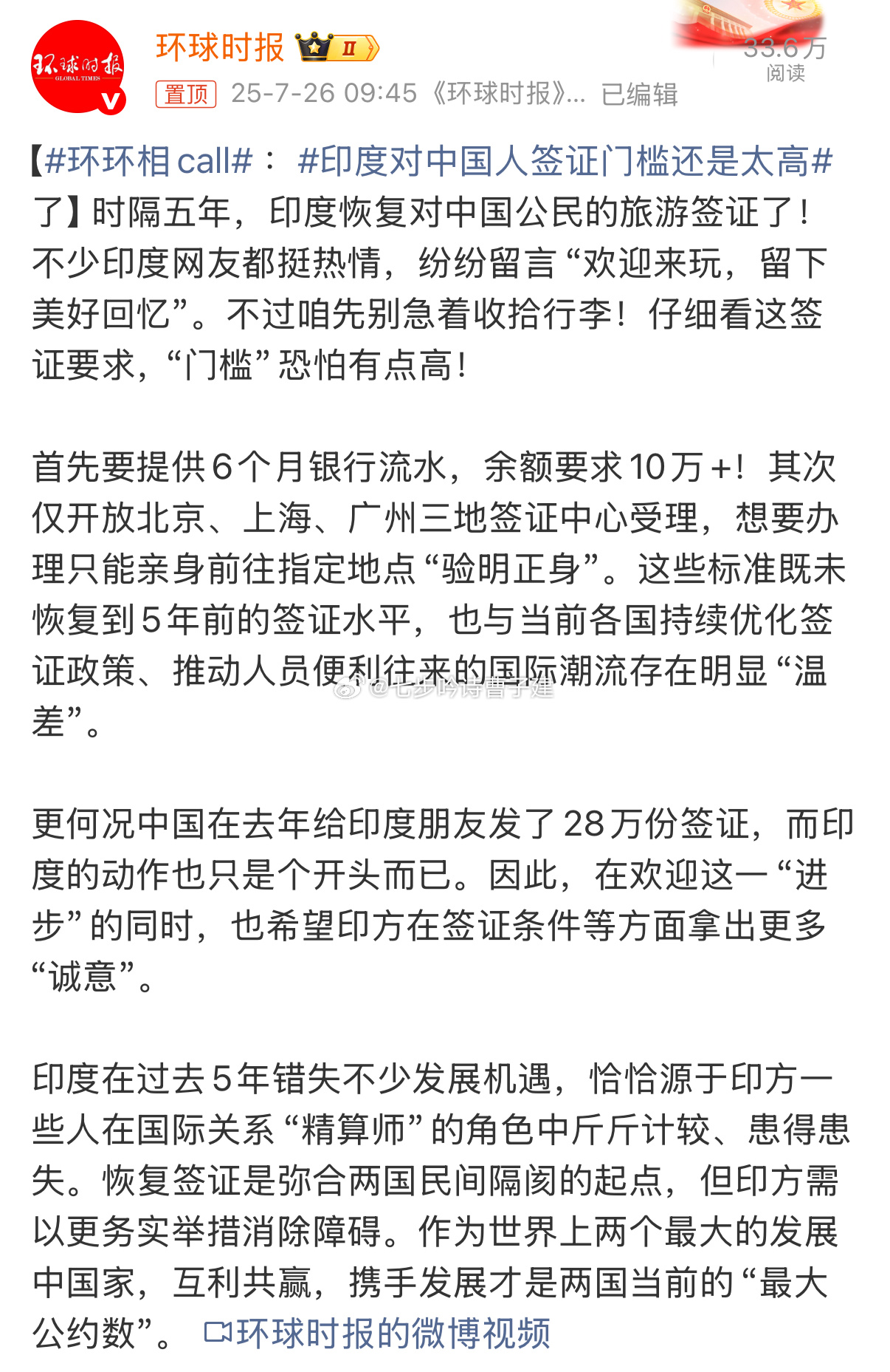 印度对中国人签证门槛还是太高我去查了一下欧美等发达国家申请签证的规定，都只是要五