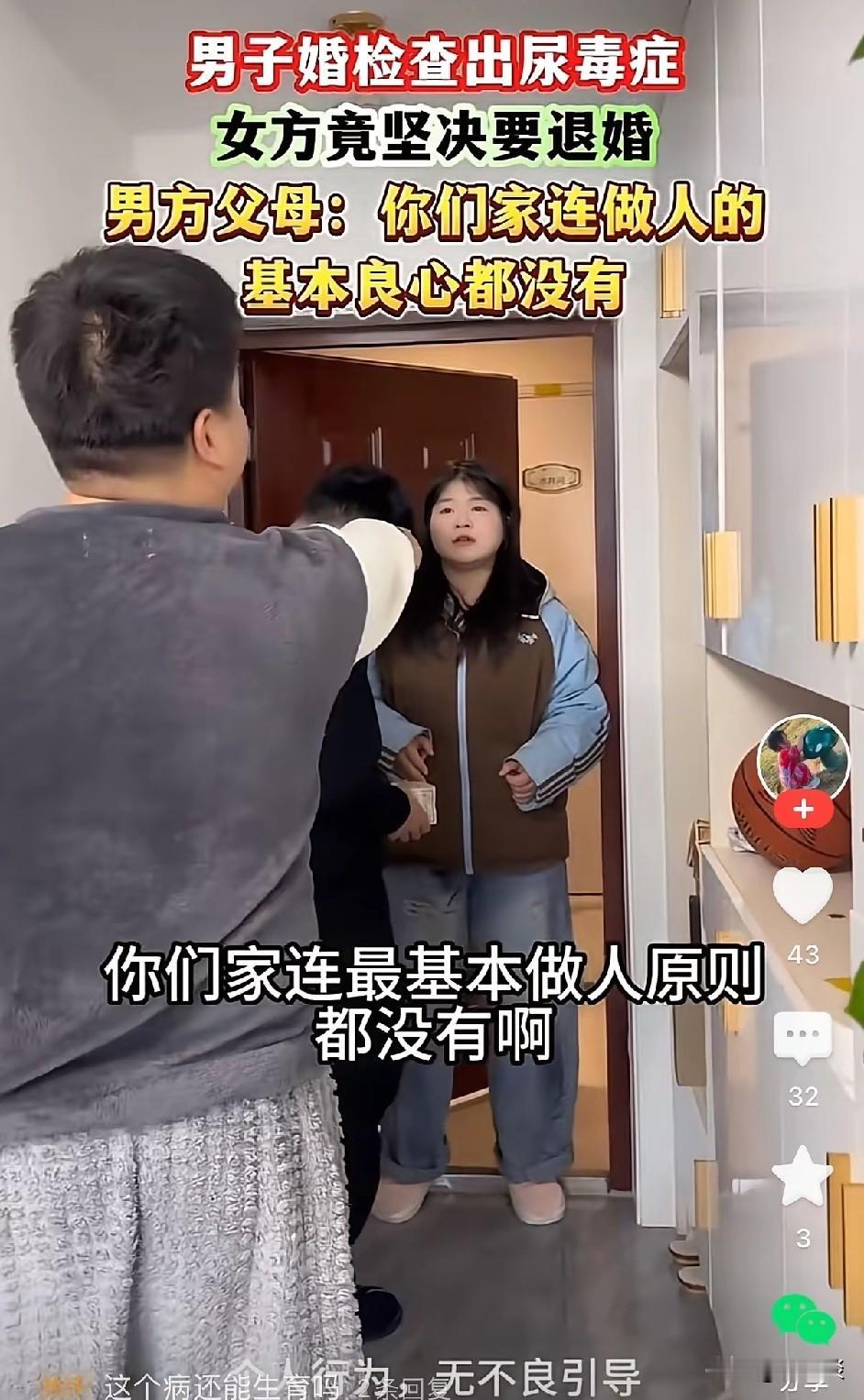 女子与男子在婚检中，男子被检查出尿毒症，为此，女子坚决要求退婚，并且拿出彩礼送回