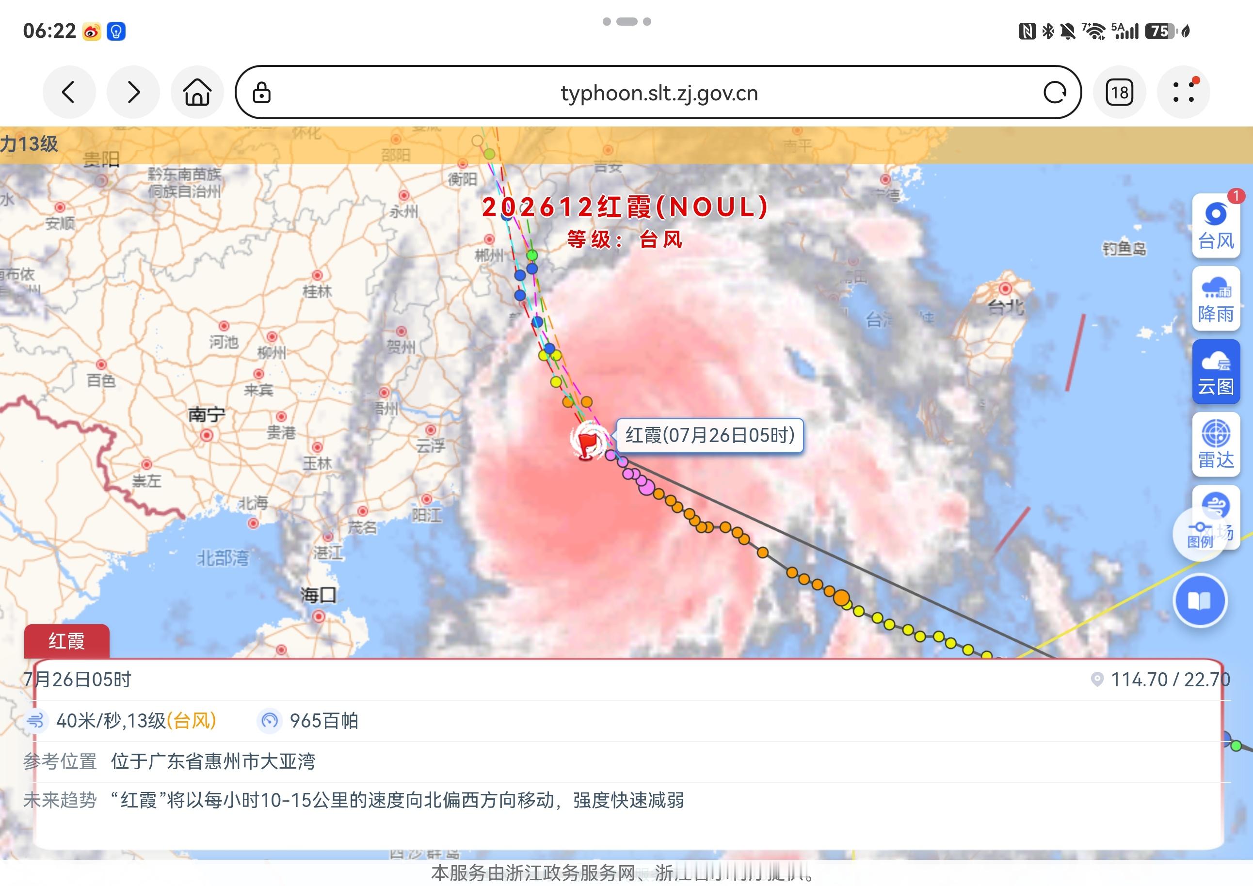 深圳应对台风红霞台风红霞 本来还在睡觉，刮风声音太大醒了 看了下台风实时路径，刚
