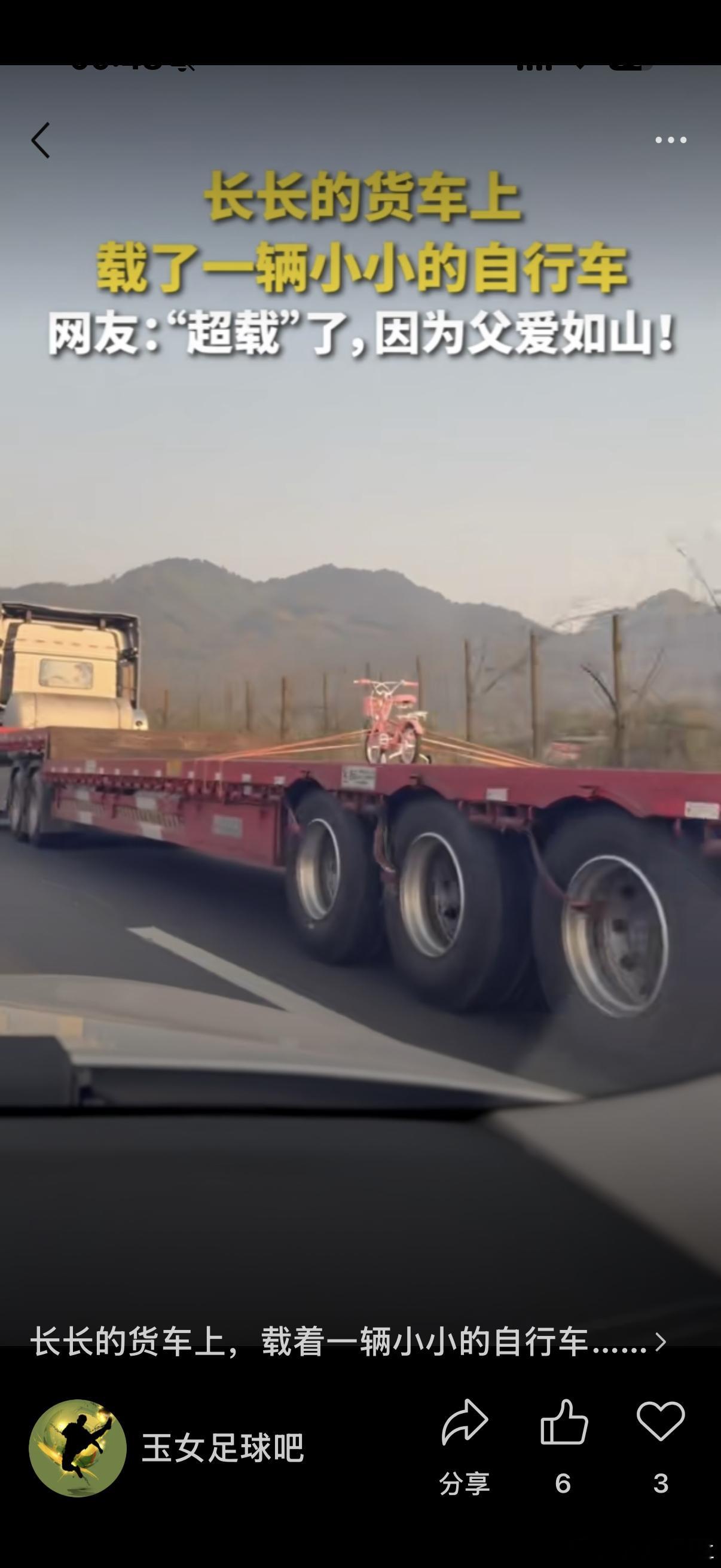 大货车就装一辆自行车？结果是货车司机女儿的自行车，网友有才：超载了，绝对超载了，