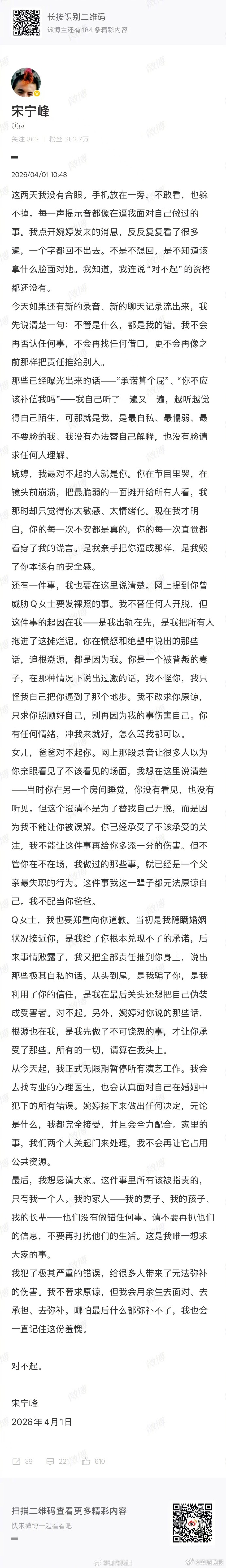 【#宋宁峰说最对不起的人是张婉婷#】#宋宁峰给张婉婷和女儿道歉# 4月1日，发文