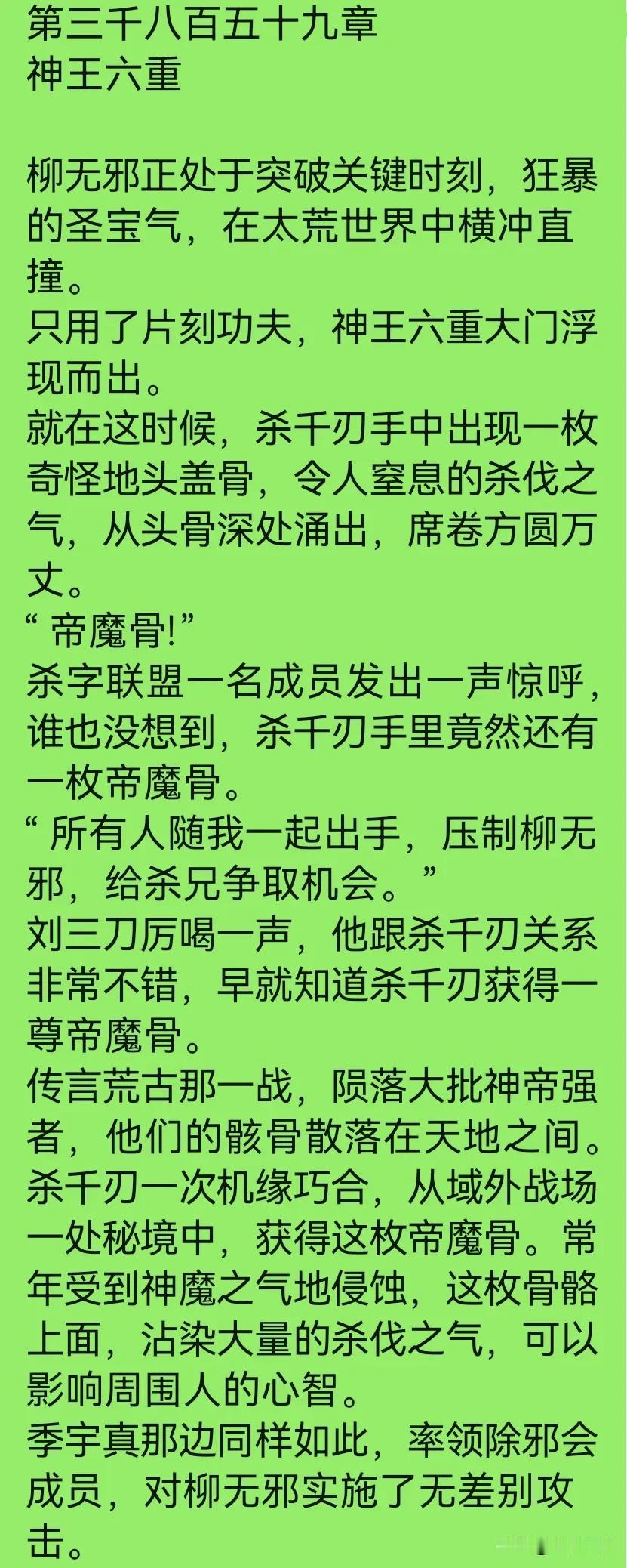 太荒吞天诀 第3859章 突破神王六重

走过路过的朋友们帮忙点个关注哦[比心]
