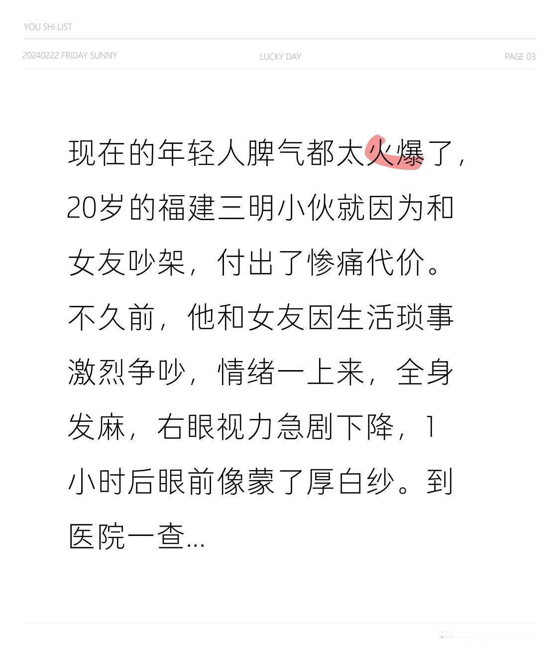 现在的年轻人脾气都太火爆了，20岁的福建三明小伙就因为和女友吵架，付出了惨痛代价