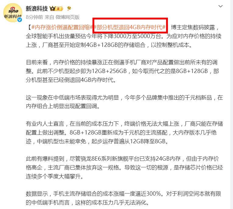 逆天！手机重回4G内存？内存这么涨下去，智能手机市场返祖现象越来越明显了，4G内
