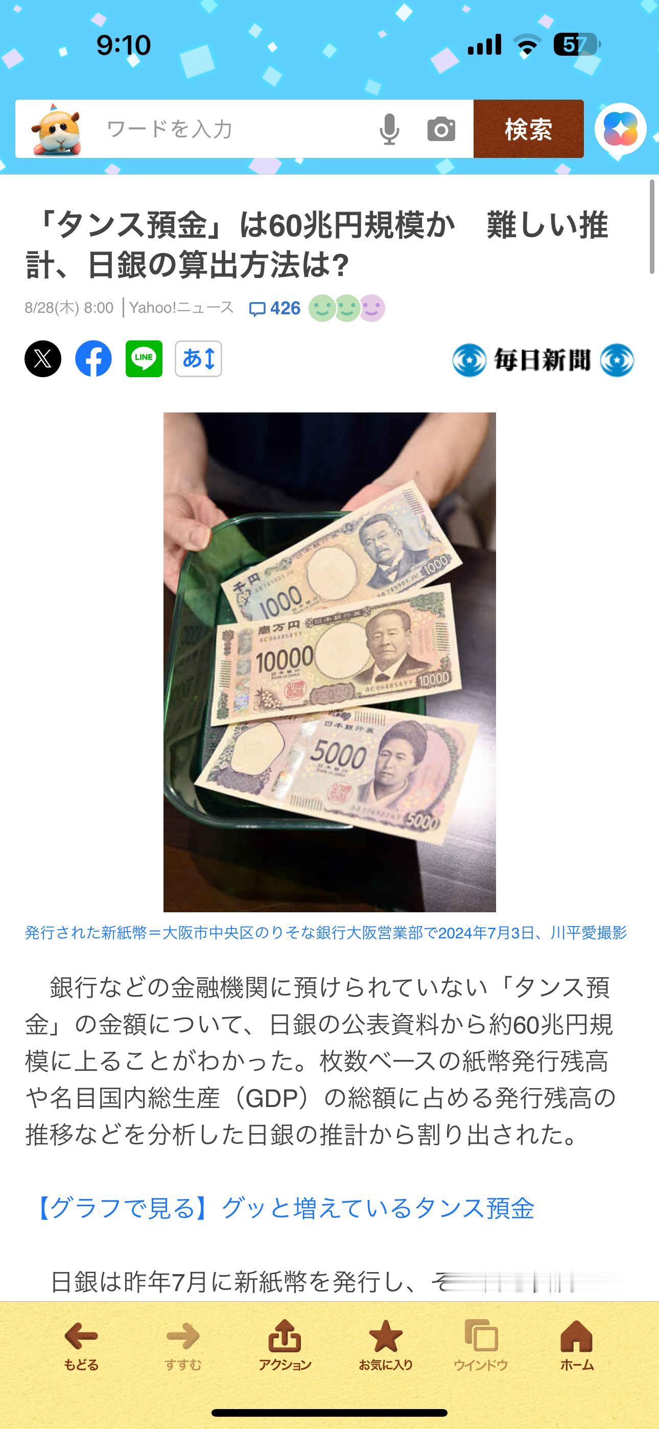 海外新鲜事 日银（日本央行）公布了推算的“躺在抽屉里的现金”的规模，说大概有60