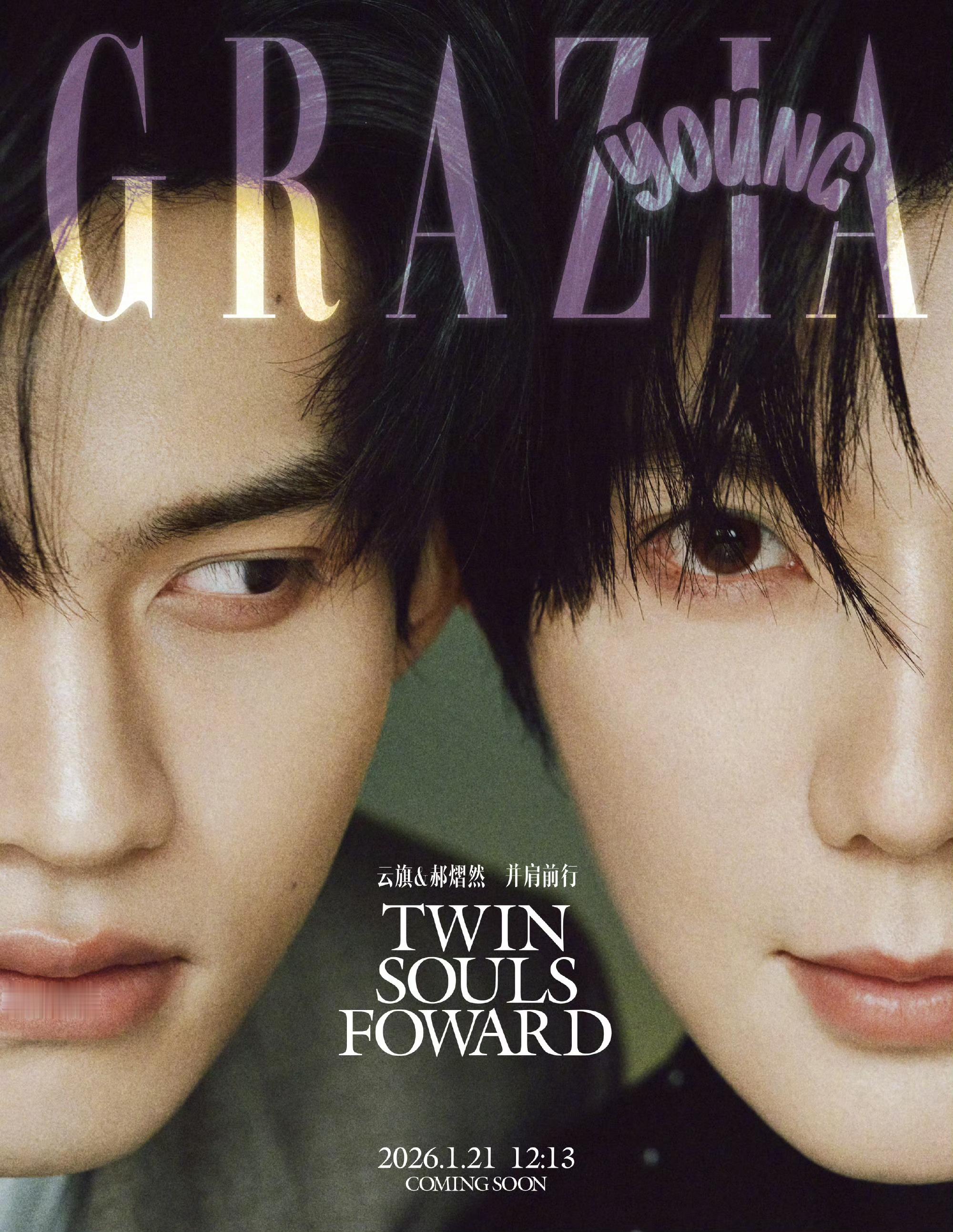 云旗、郝熠然红秀封面预告，缀一幕星河，预告一场相遇。静候揭晓💫云旗郝熠然红秀双