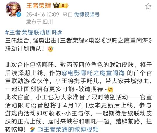 王者官宣哪吒联动有4款皮肤