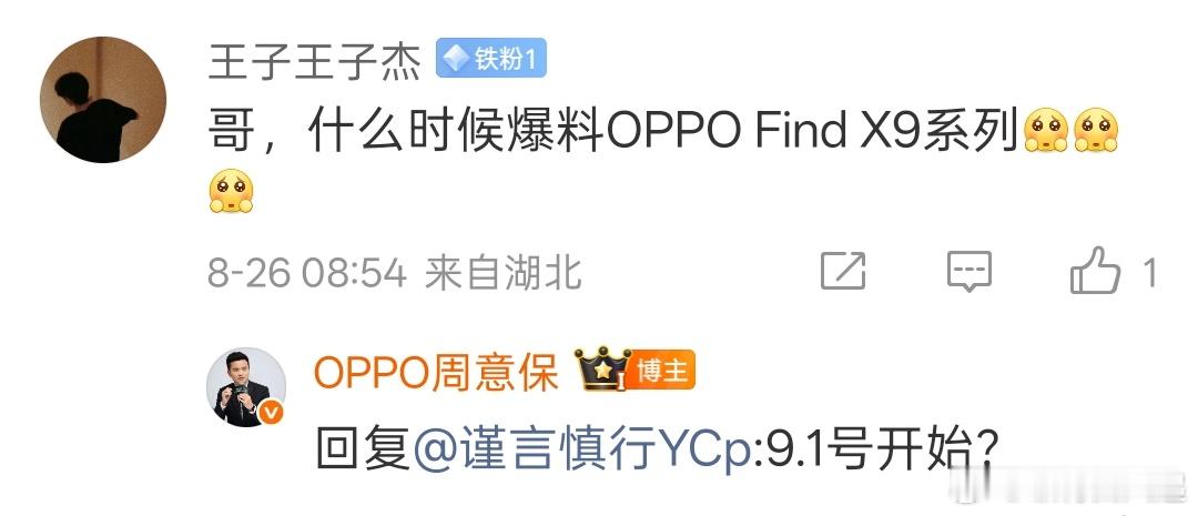 爆料周即将上线，9月1号开始爆料OPPO Find X9系列[哈哈] ​​​
