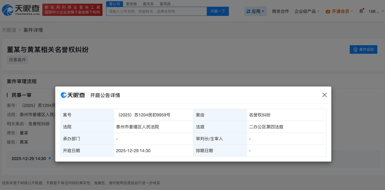 董宇辉新增维权案
董宇辉起诉网友侵权
天眼查App显示，近日，董宇辉与黄某相关名