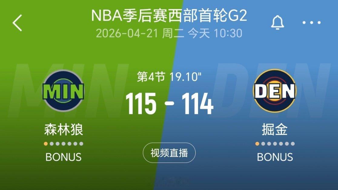 森林狼领先1分，最后19秒！森林狼vs掘金nba季后赛