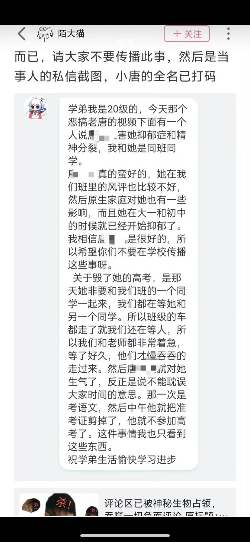 看了b站校友up主的最新视频。ta说明了几点。1 受害者控诉唐的留言，不是ta删