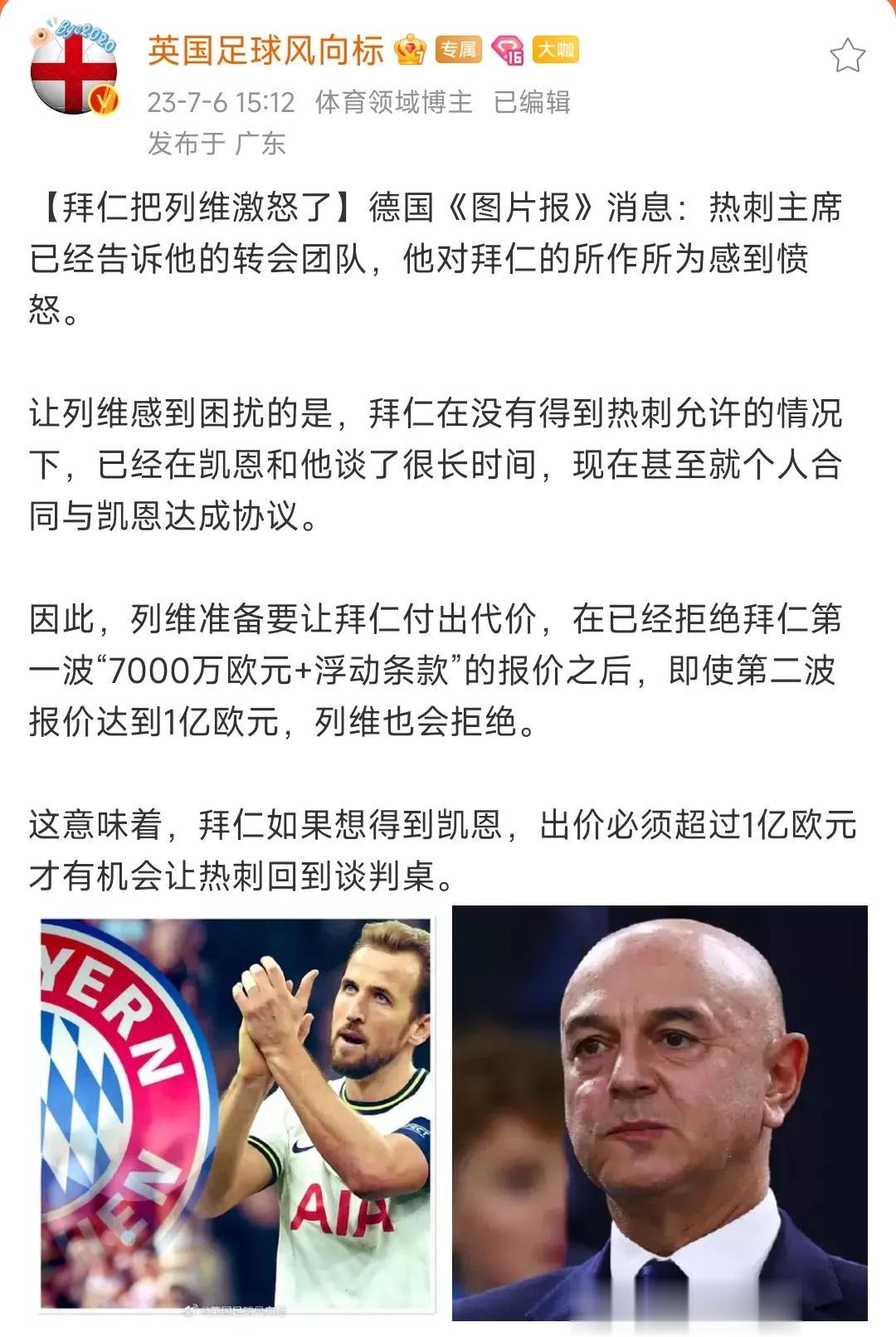 大家对热刺老板列维怎么评价？我看到网上都在骂他，坑了凯恩，坑了热刺....[可怜