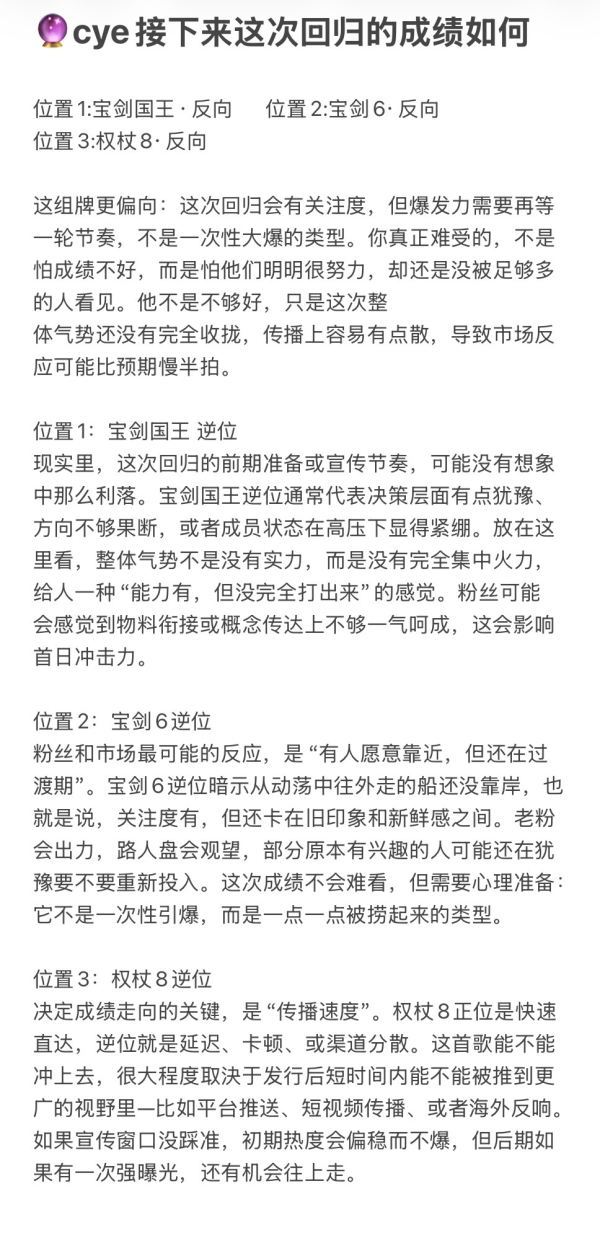 【7️⃣】🔮cye接下来这次回归的成绩如何 