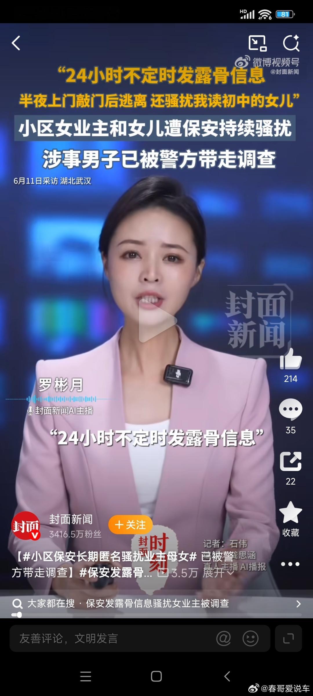 小区保安长期匿名骚扰业主母女这种保安疯了吧，住在这种小区感觉好不安全。 