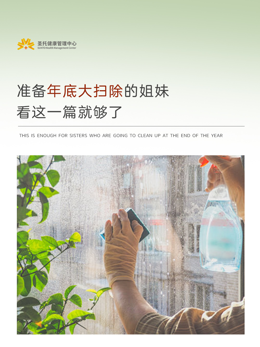 过年大扫除攻略🧹看这一篇就够了‼️