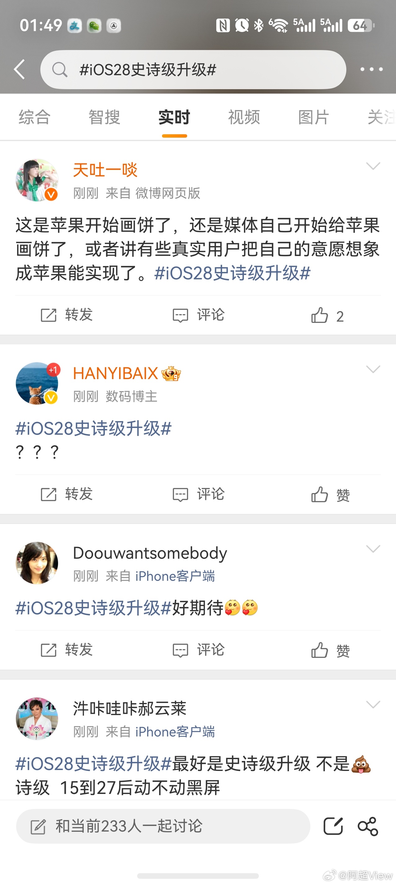 iOS28史诗级升级不要整天史诗级升级了！看看网友们咋期待的吧！ 