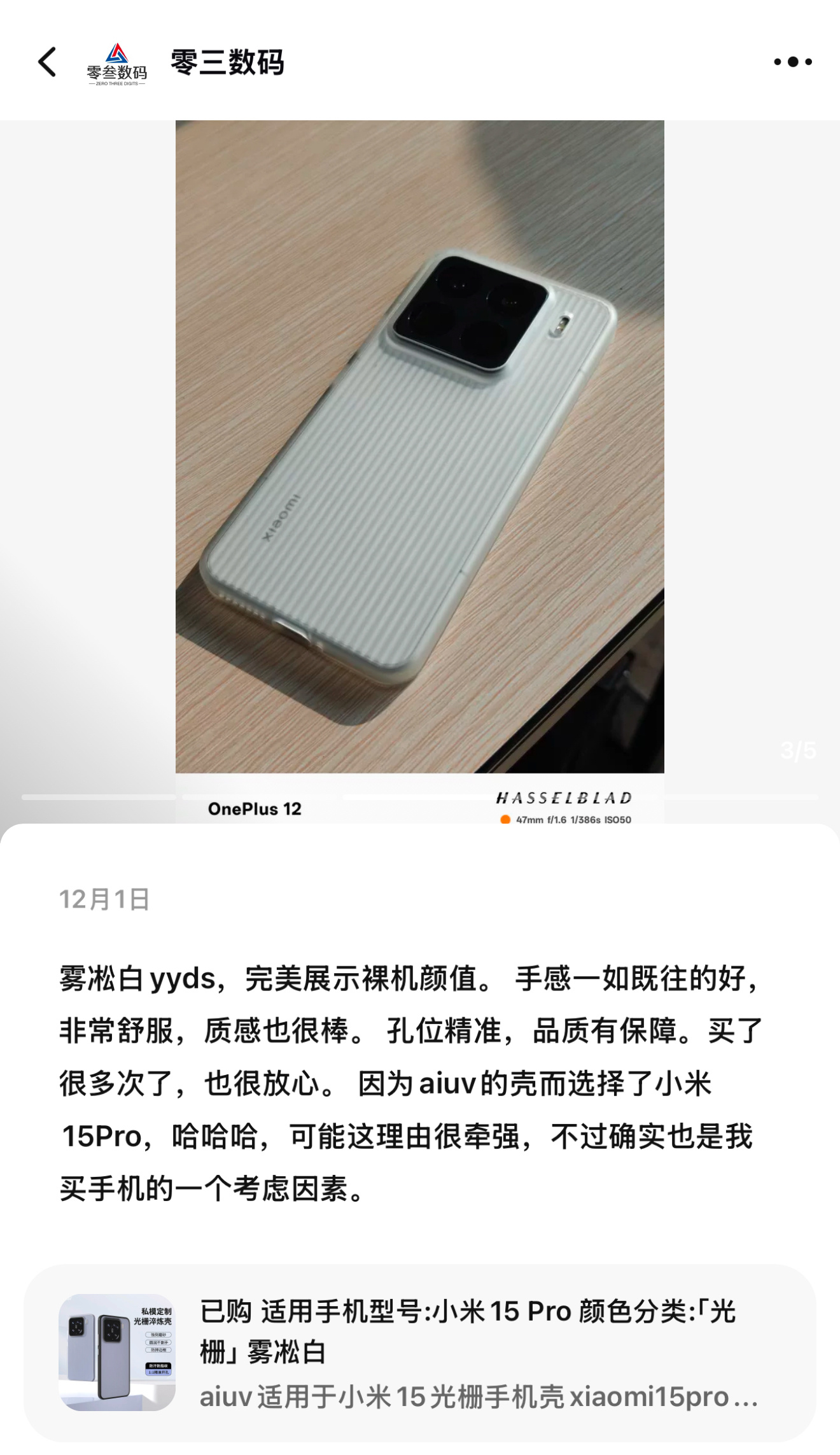 真的有朋友会因为我们为其做配件，而考虑去选择手机的[苦涩]好高度的评价[心] 