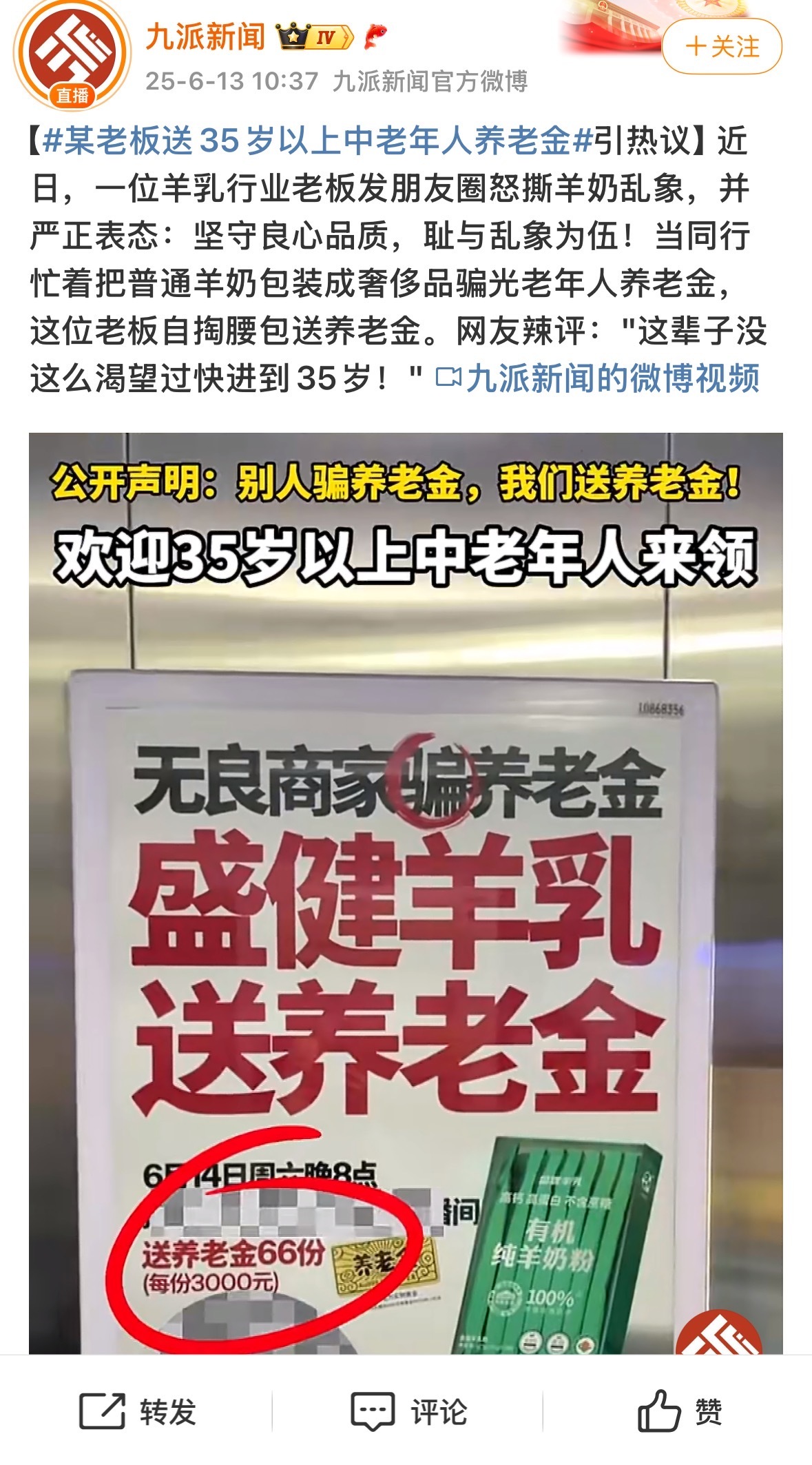 #某老板送35岁以上中老年人养老金# 羊奶粉骗局屡禁不止，所谓的“羊奶”配料表比