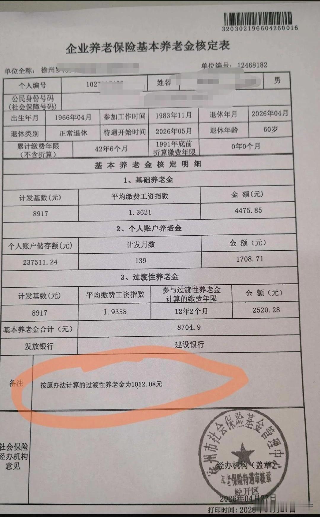 江苏省企业退休的养老金确实高！42年零6个月的工龄，每月的养老金竟然达到了870