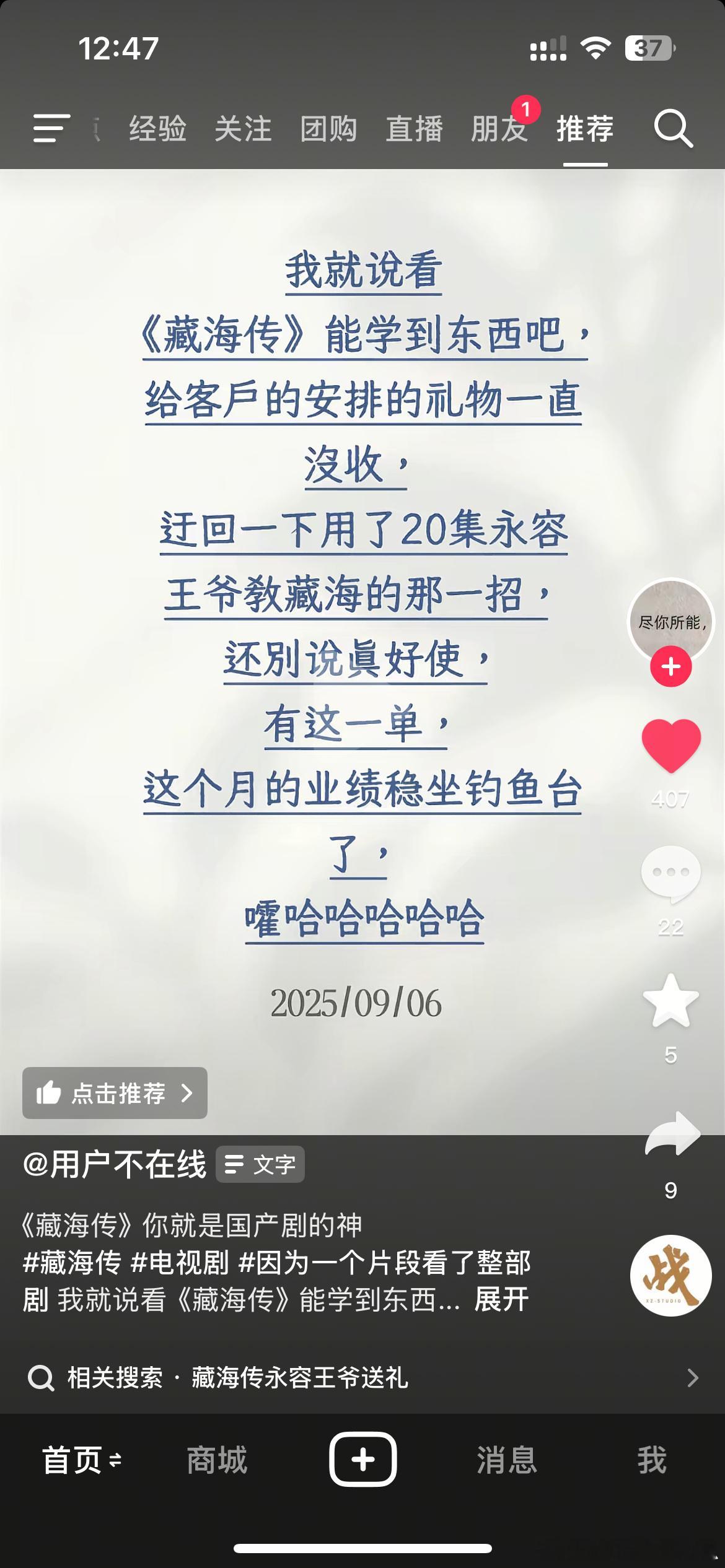 藏海传的现实意义体现了[嘻嘻]职场人真的不能错过 ​​​