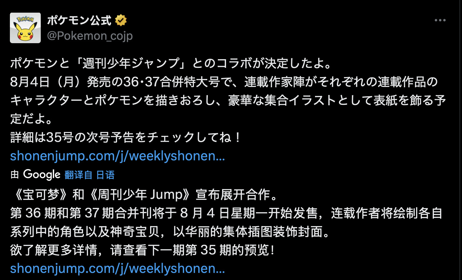 【《宝可梦》 x 《周刊少年Jump》合作即将开始】宝可梦官方发布消息称将和《周