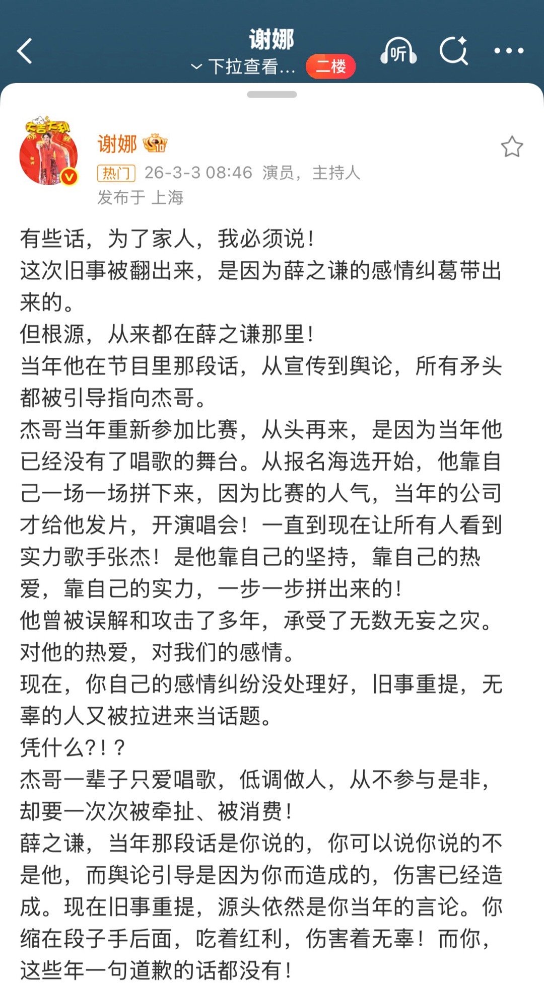 我的天呐、谢娜喊话薛之谦，让薛之谦给张杰道歉，娜姐真纯爱战士来的谢娜让薛之谦给张
