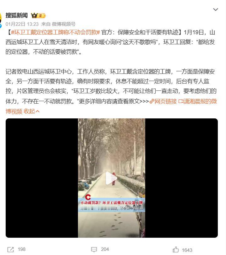 都说技术是无罪的，但是用技术的人却有善良邪恶之分。
比如一个环卫工，定位器会依据