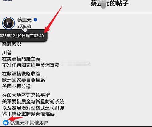 蔡专家凌晨3点40分发贴，还给自己点了个赞热点观点 ，台日竟然还想夹击解放军