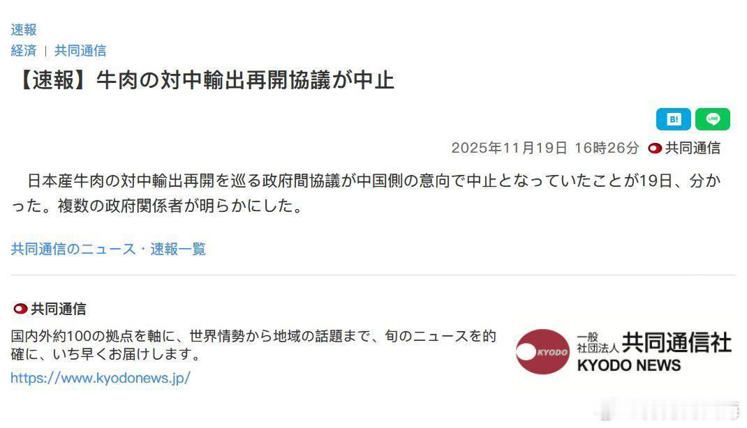 日本共同社：应中方要求，有关恢复日本牛肉对华出口的政府间谈判已经暂停。 