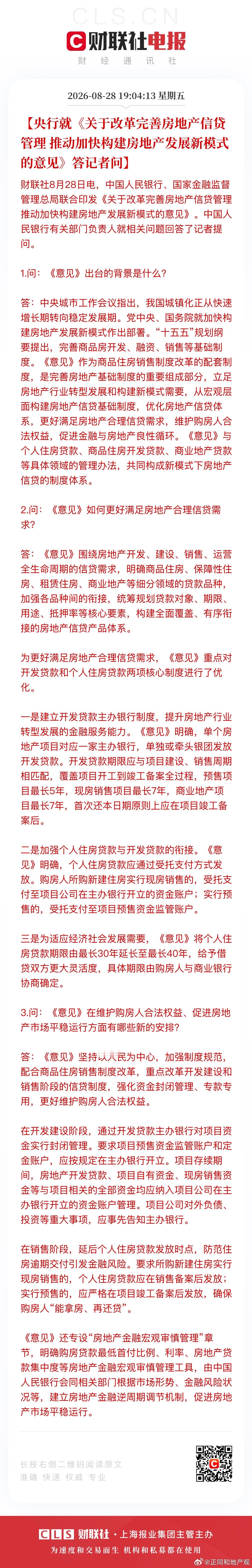 房地产的重要拐点：1.2020年8月10日的三条 红线是一个拐点，这次方向向上2