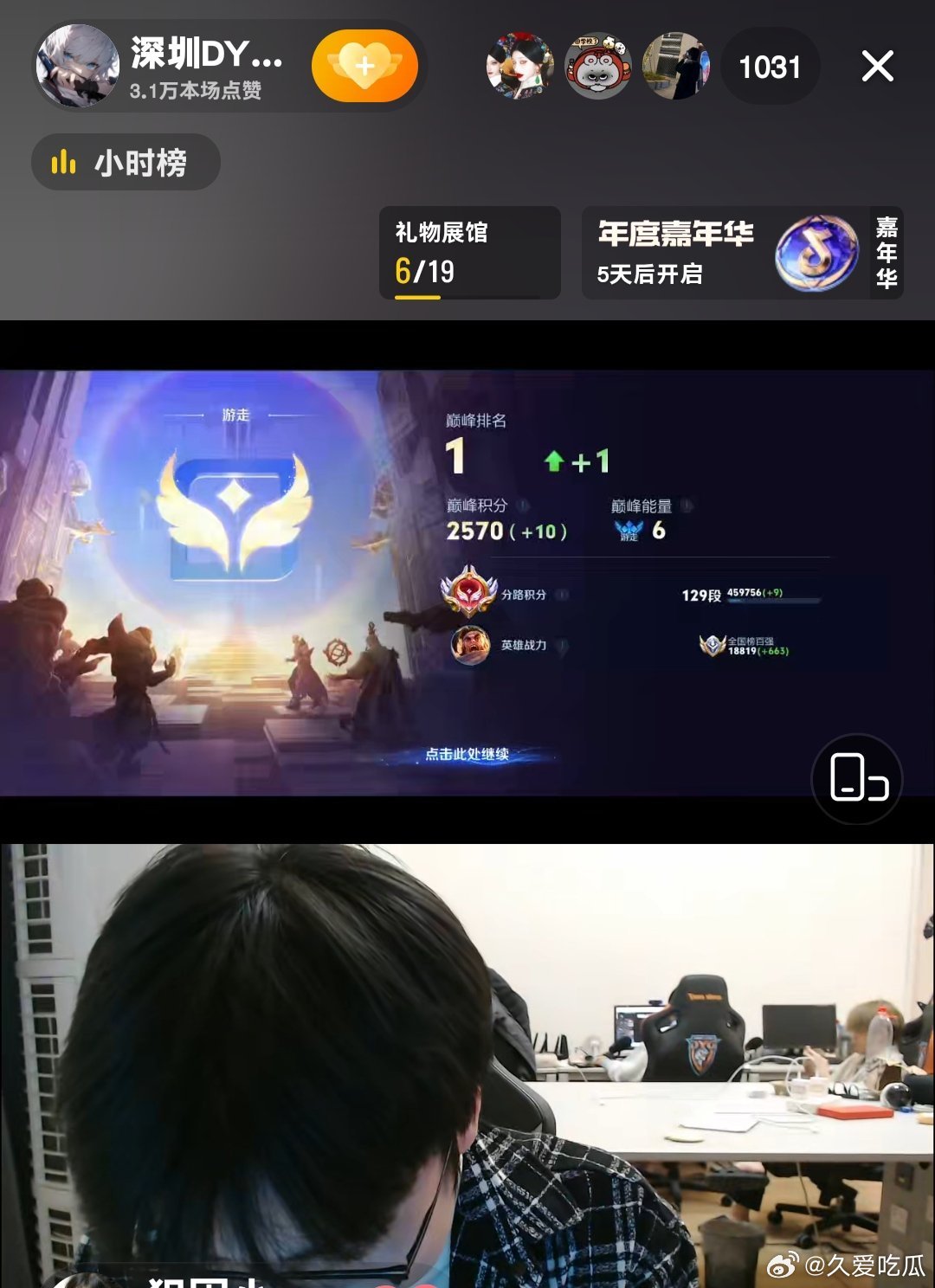 瓜友速报 落空登上游走位巅峰第一 