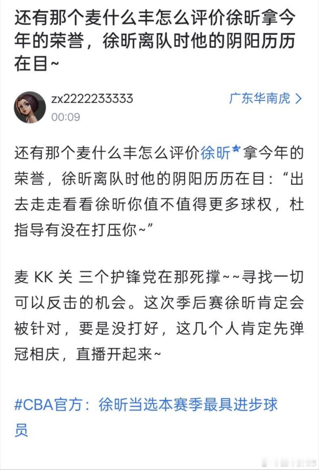 广东球迷记忆力真好，可惜五星上将给我拉黑了，找不到原博广东男篮cba